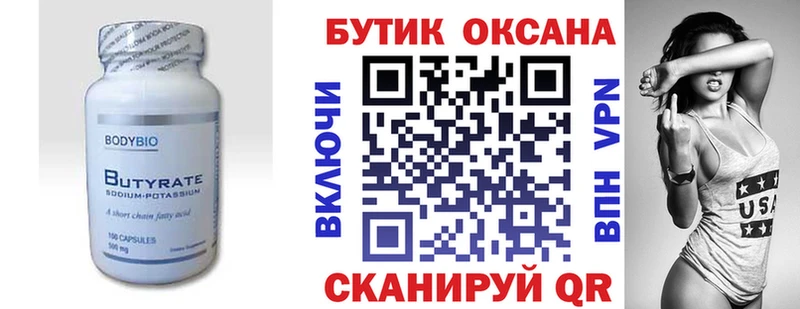 БУТИРАТ 1.4BDO Щучье